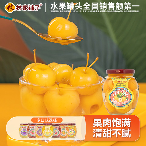 林家铺子海棠罐头玻璃罐装