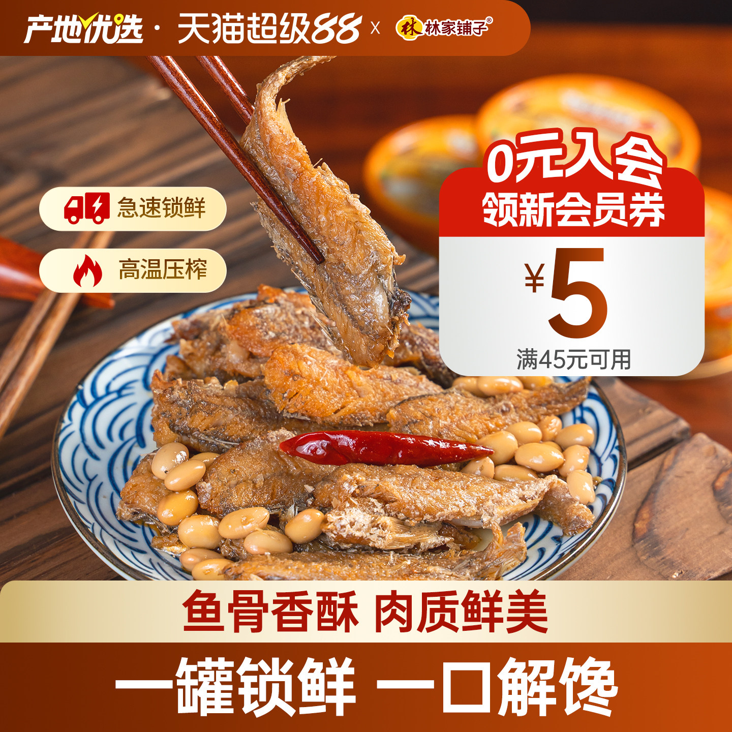 林家铺子黄花鱼罐头即食110g*4罐海鲜罐头下饭菜香酥鱼肉罐头