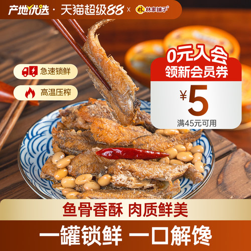 4罐鲜嫩酥软黄花鱼罐头林家铺子