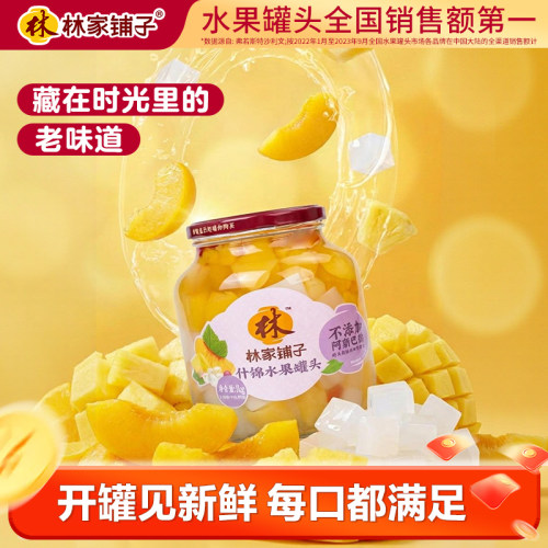 林家铺子黄桃椰果罐头1kg*2罐