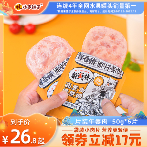 林家铺子囤货装单独包装午餐肉片火腿即食猪肉鸡肉午餐肉单片袋装