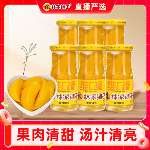 【直播严选】林家铺子维他命C黄桃258g*6罐添加维生素C线 线下热