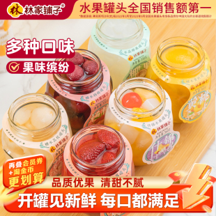 林家铺子黄桃罐头360g 6水果罐头荔枝橘子桃罐头枇杷糖水玻璃瓶