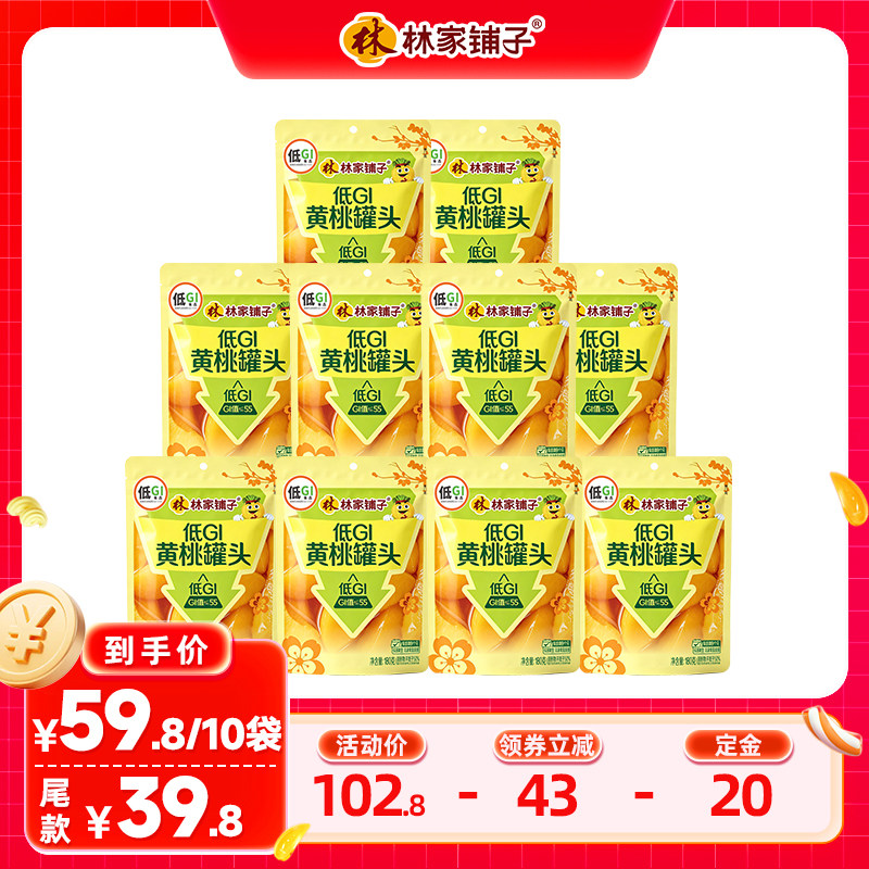 林家铺子低gi黄桃罐头