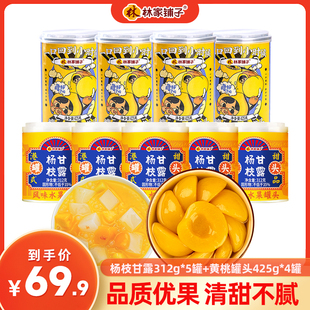 【超值年货节】林家铺子黄桃罐头4罐+杨枝甘露5罐甜品