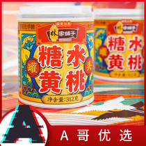 A Ge Ge Ge a's exclusive can of Chinese Yellow Peach in Linjiapu: 312g * 5 cans