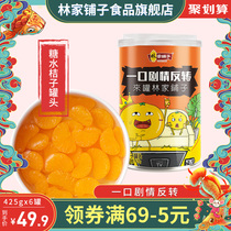 Linjiapu, Tangshui, orange can, 425g * 6 can of fresh fruit, Huangyan, orange, no clothes, no seeds, whole box