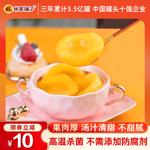 黄桃罐头 林家铺子水果罐头多种黄桃罐头不添加阿斯巴甜整箱