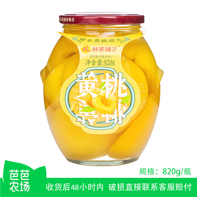 【芭芭农场】林家铺子大瓶玻璃瓶黄桃罐头820g*1罐水果罐头补