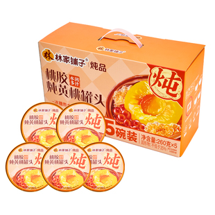 5罐头礼盒 林家铺子雪莲子桃胶炖黄桃260g 12月直播专享