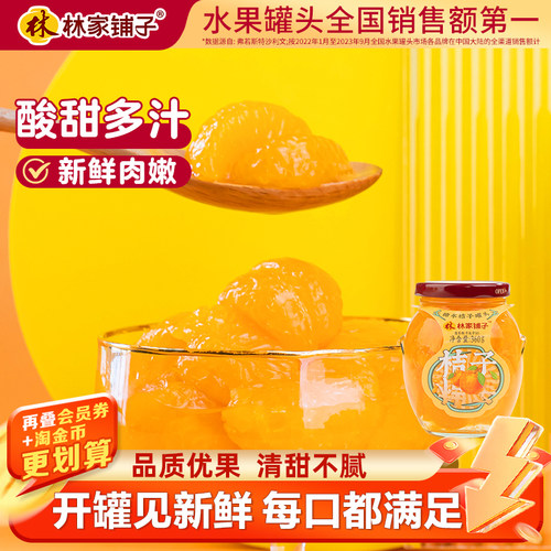 林家铺子桔子罐头360g黄岩蜜桔