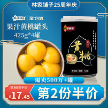 林家铺子黄桃罐头整箱425g网红新鲜小糖水黄桃水果罐头拍3份12罐