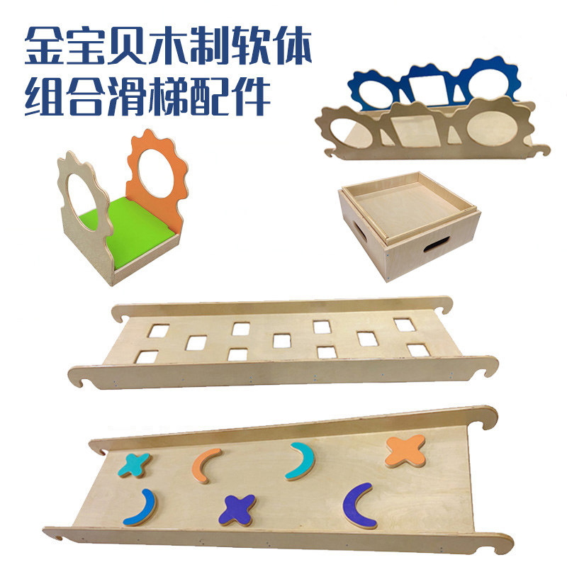 早教中心玩具运动组合攀爬架配件