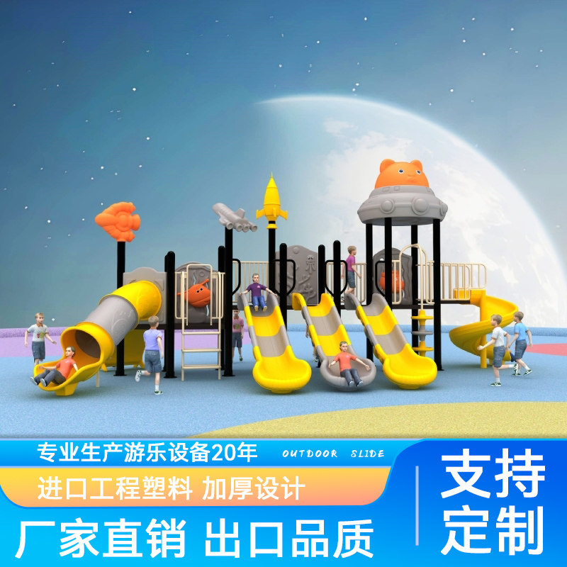 幼儿园室外大型滑滑梯太空主题秋