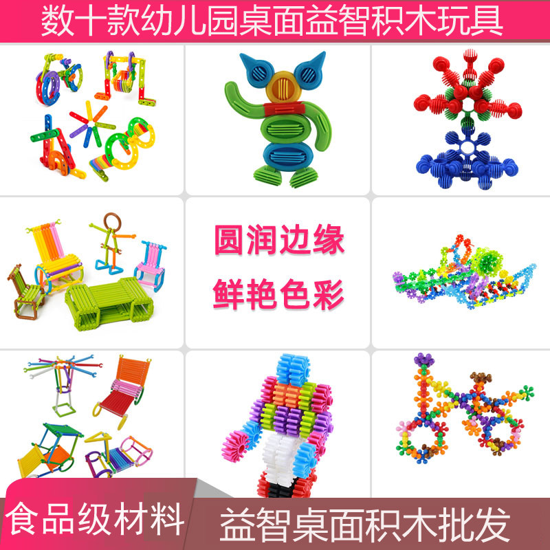 儿童早教塑料拼插装益智积木