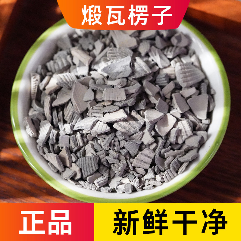 煅瓦楞子中药材正品传统段瓦屋子瓦垄子蜡子壳无硫新货可代打粉 - 实物图