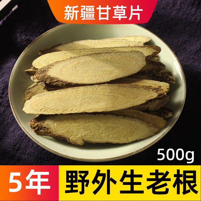 甘草中药材药用5年大片老甘草正品新疆野外生甘草片甘草根泡茶水