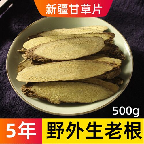 甘草中药材药用5年大片老甘草正品新疆野外生甘草片甘草根泡茶水