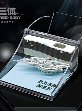 三体周边正版授权3D立体纸雕便签创意礼物摆件手办便利贴建筑模型