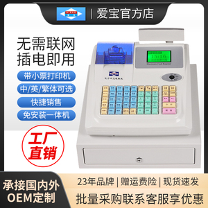 爱宝M-3000收银机一体超市便利店小型餐饮小吃面馆点单电子收款机