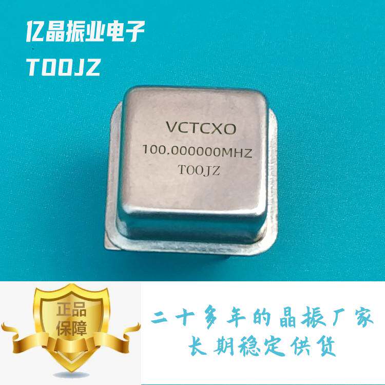 有源100M压控温补晶振VCTCXO100.000000MHZ 正长方形DIP封装 厂家