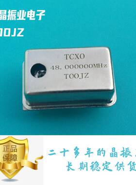 高精度0.1PPM有源48.000000M温补晶振TCXO48MHZ方波厂家现货TOOJZ