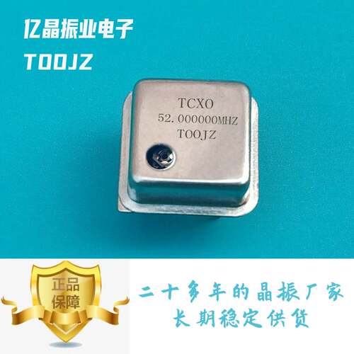 半尺寸温补晶振TCXO52MHZ厂家