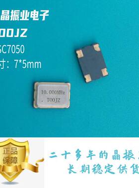 有源 贴片晶振OSC7050 SMD5070封装4脚厂家新货10M 12M 24M 30MHZ