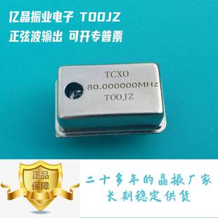 正弦波输出80M有源温补晶振TCXO80MHZ长方形DIP14封装直插工厂4脚