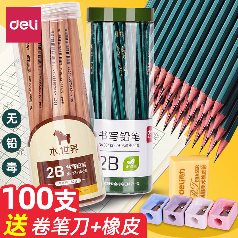 得力铅笔2b答题卡专用hb笔