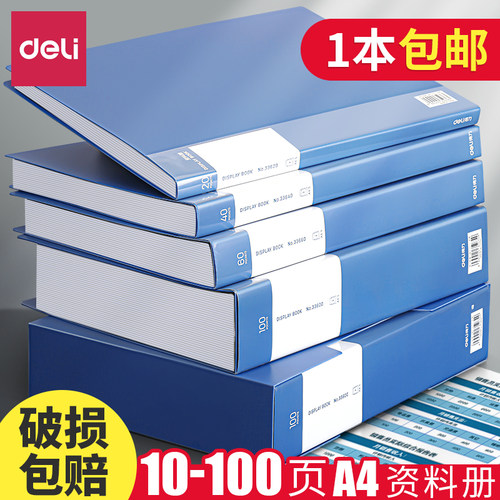 得力60页a4文件夹透明资料册多层