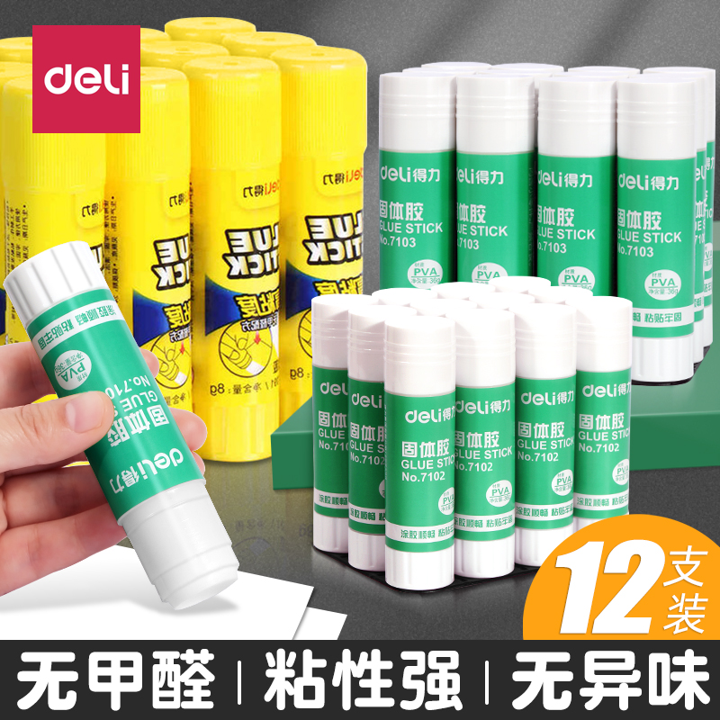 粘性强固体胶Deli/得力无甲醛