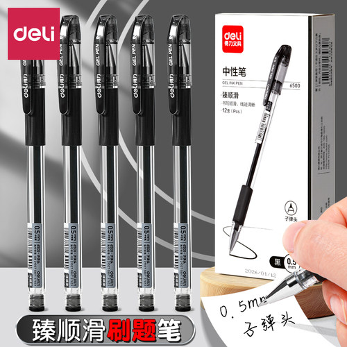 得力黑色拔帽速干中性笔6500整盒
