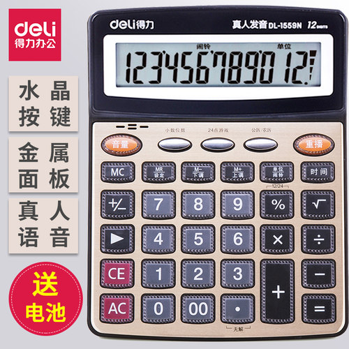 得力太阳能12位语音计算器大号