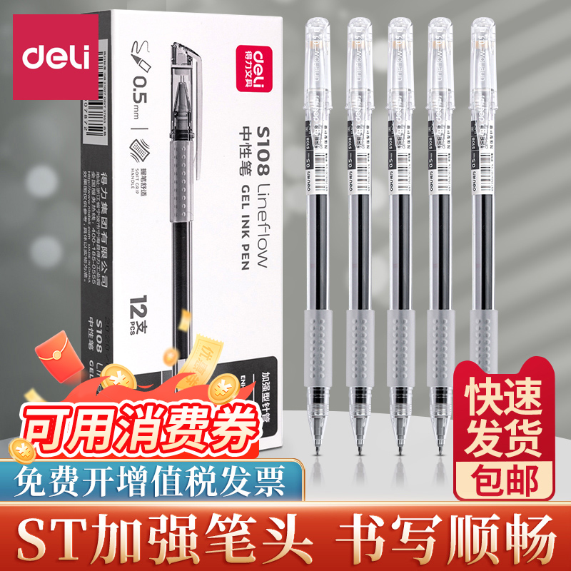 得力中性笔文具用品加强型针管