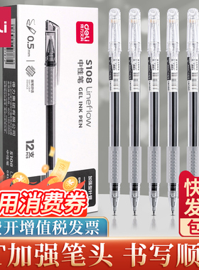 得力中性笔S108加强型针管笔芯ST学生用0.5mm黑色签字笔圆珠笔水笔黑笔 刷题笔文具办公用品商务考试专用笔