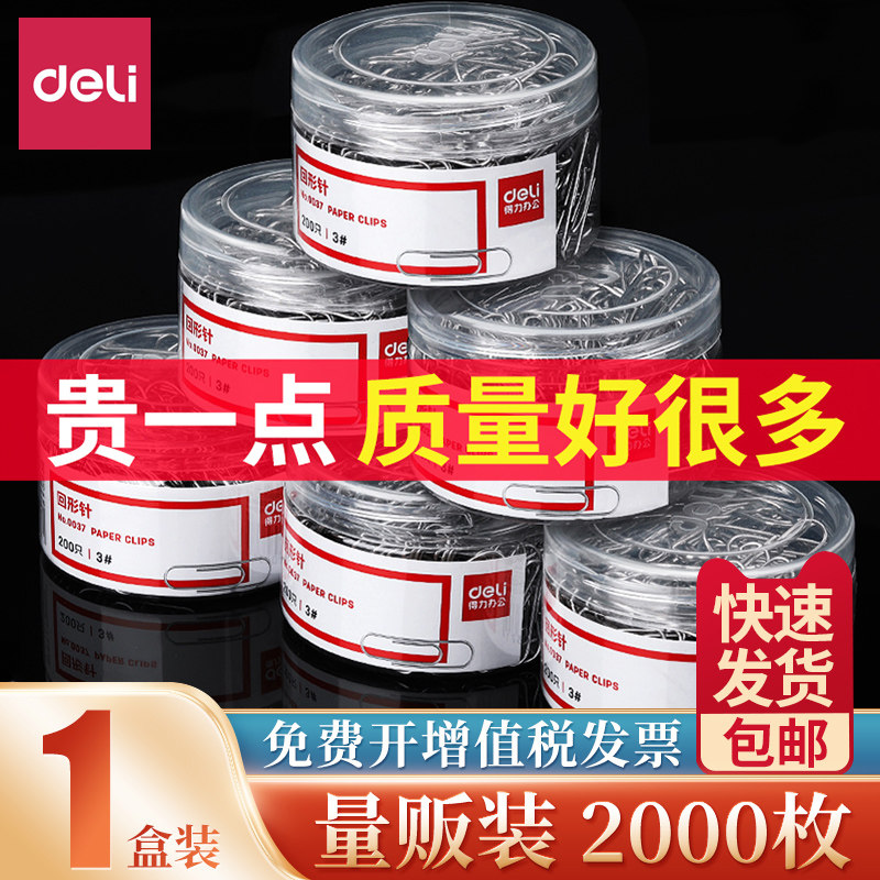 得力回形针办公用品u形别针图片
