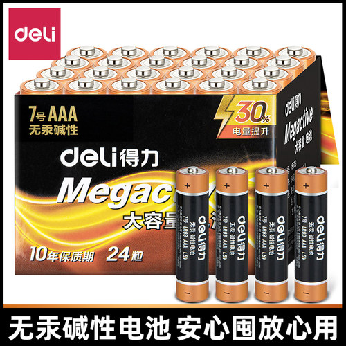 电池Deli/得力大容量碱性电池