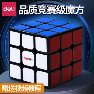 得力魔方二三阶玩具比赛专用23顺滑礼物专业初学全套儿童益智玩具