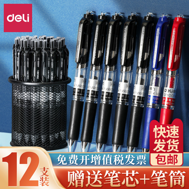 按动中性笔0.5mm赠笔芯+笔筒