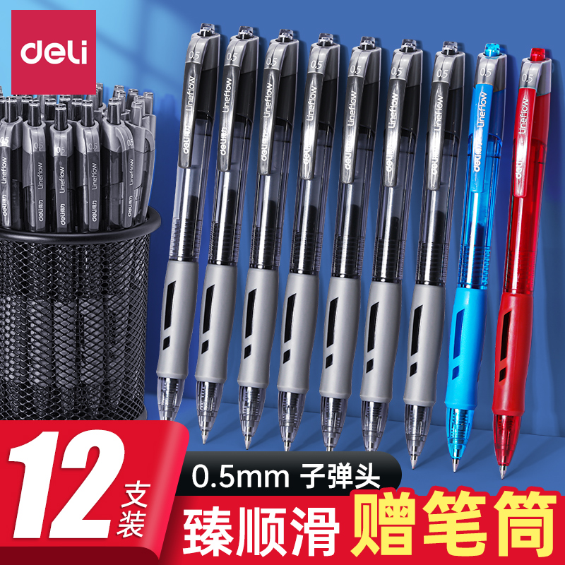 得力臻顺滑系列中性笔