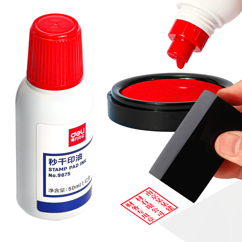 得力秒干印油水性送印台