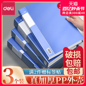 得力资料册文件夹a4档案夹多层加厚耐折多页试卷收纳袋孕产检奖状收集册收纳册文件袋活页夹透明插页办公用品