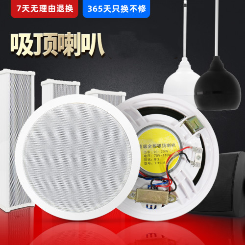 公共广播吸顶喇叭嵌入式定压音箱