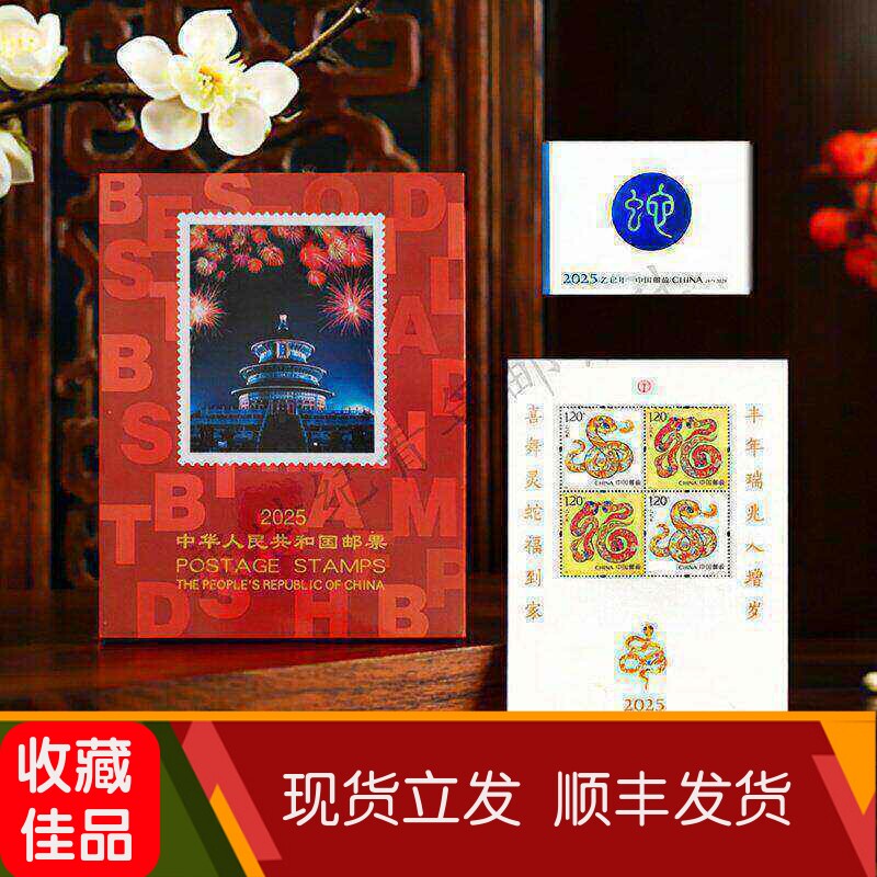 2004-2025年邮票年册北方年册含全年票小型张小本票赠送版