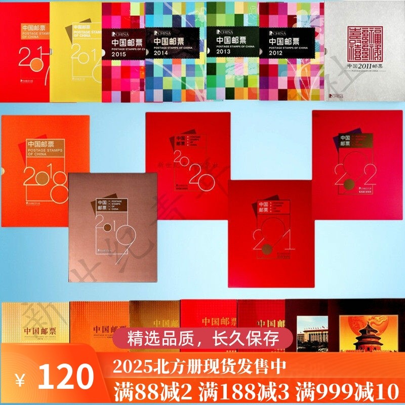2004-2024年邮票年册 集邮总公司年册 套票小型张小本票赠送版