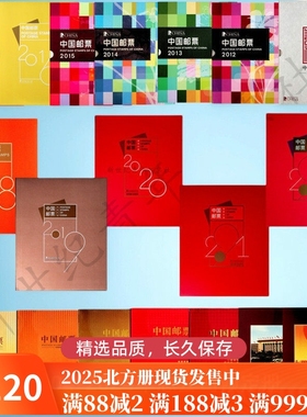 2004-2024年邮票年册 集邮总公司年册 套票小型张小本票赠送版