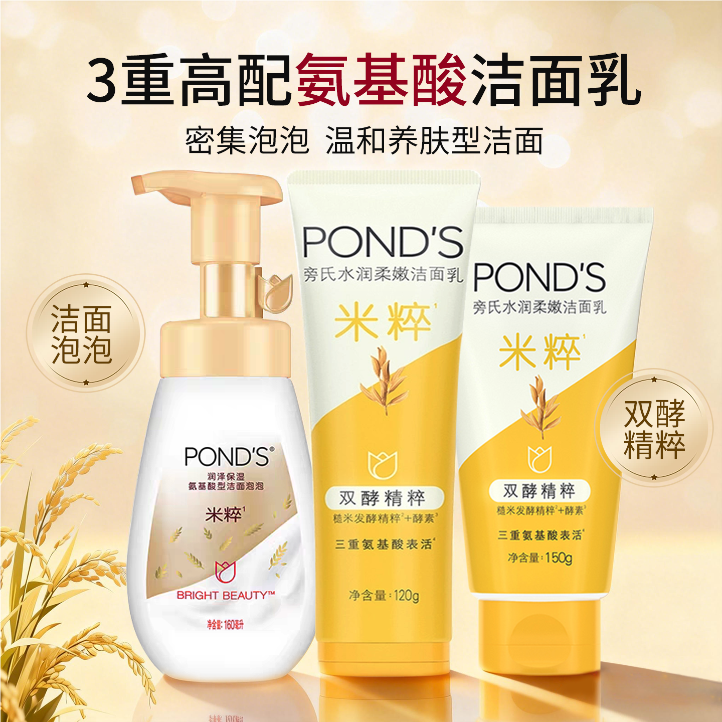 旁氏米粹润泽洁面乳温和清洁控油保湿焕亮肤色氨基酸泡沫洗面奶女