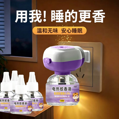 无味驱蚊家用补充装安全插电式