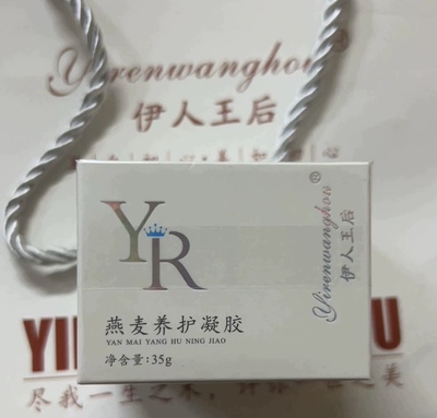 伊人王后修复四宝补水淡斑美白提亮修护化斑嫩肤舒缓敏感美容正品